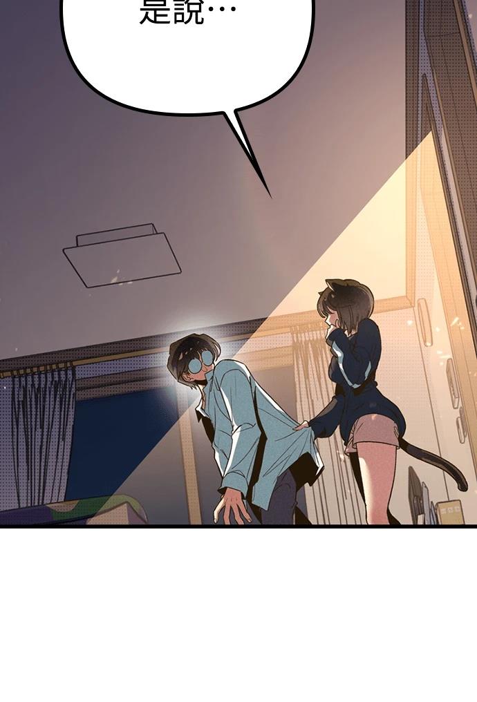 十二生肖少女 第4话 第99页