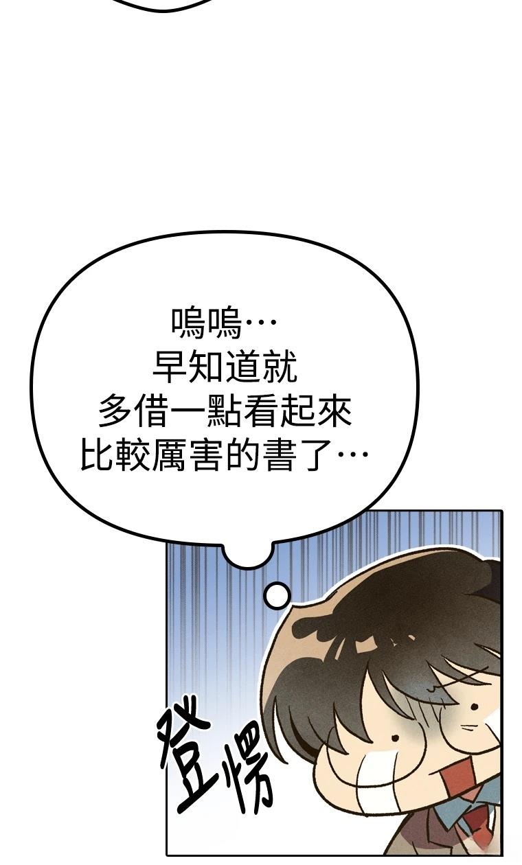 十二生肖少女 第5话 第112页