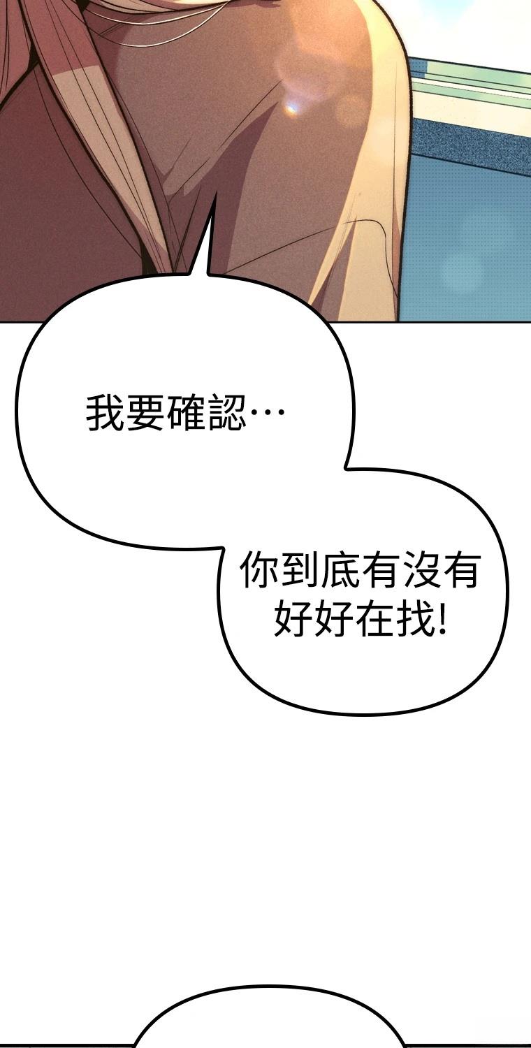 十二生肖少女 第5话 第131页