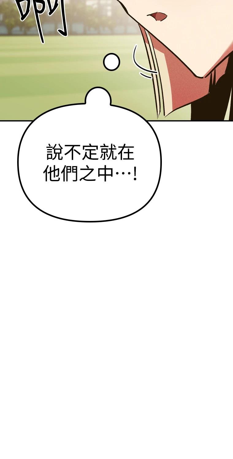 十二生肖少女 第5话 第149页