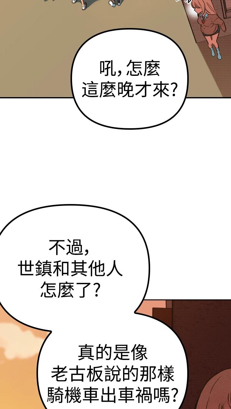 十二生肖少女 第5话 第152页