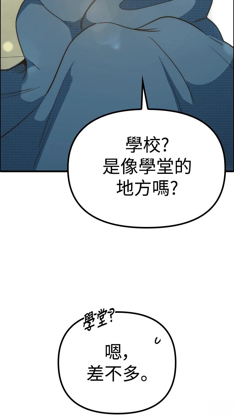 十二生肖少女 第5话 第54页