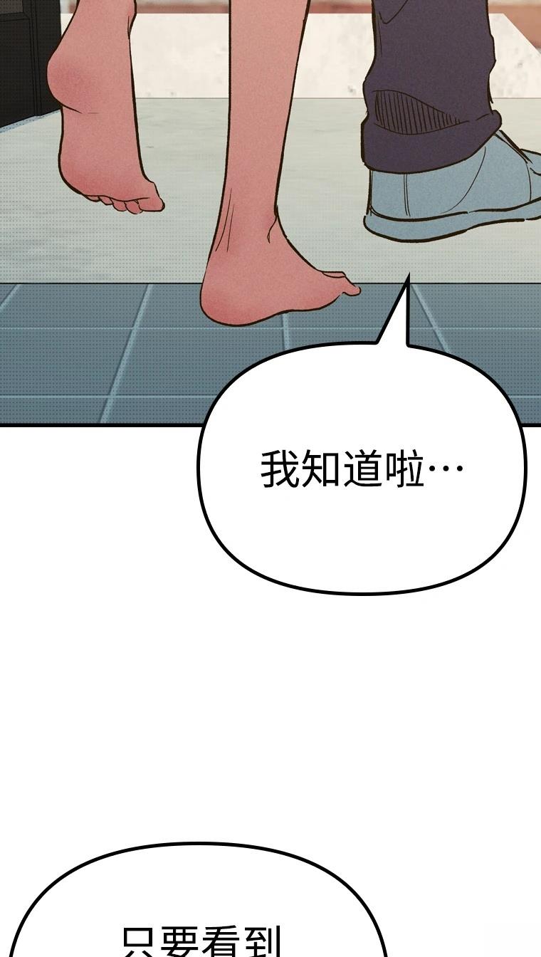 十二生肖少女 第5话 第70页