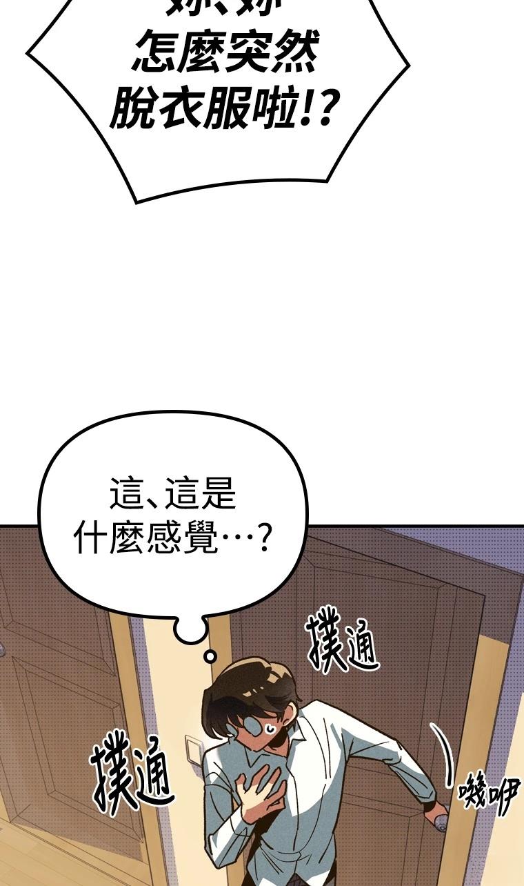 十二生肖少女 第5话 第8页