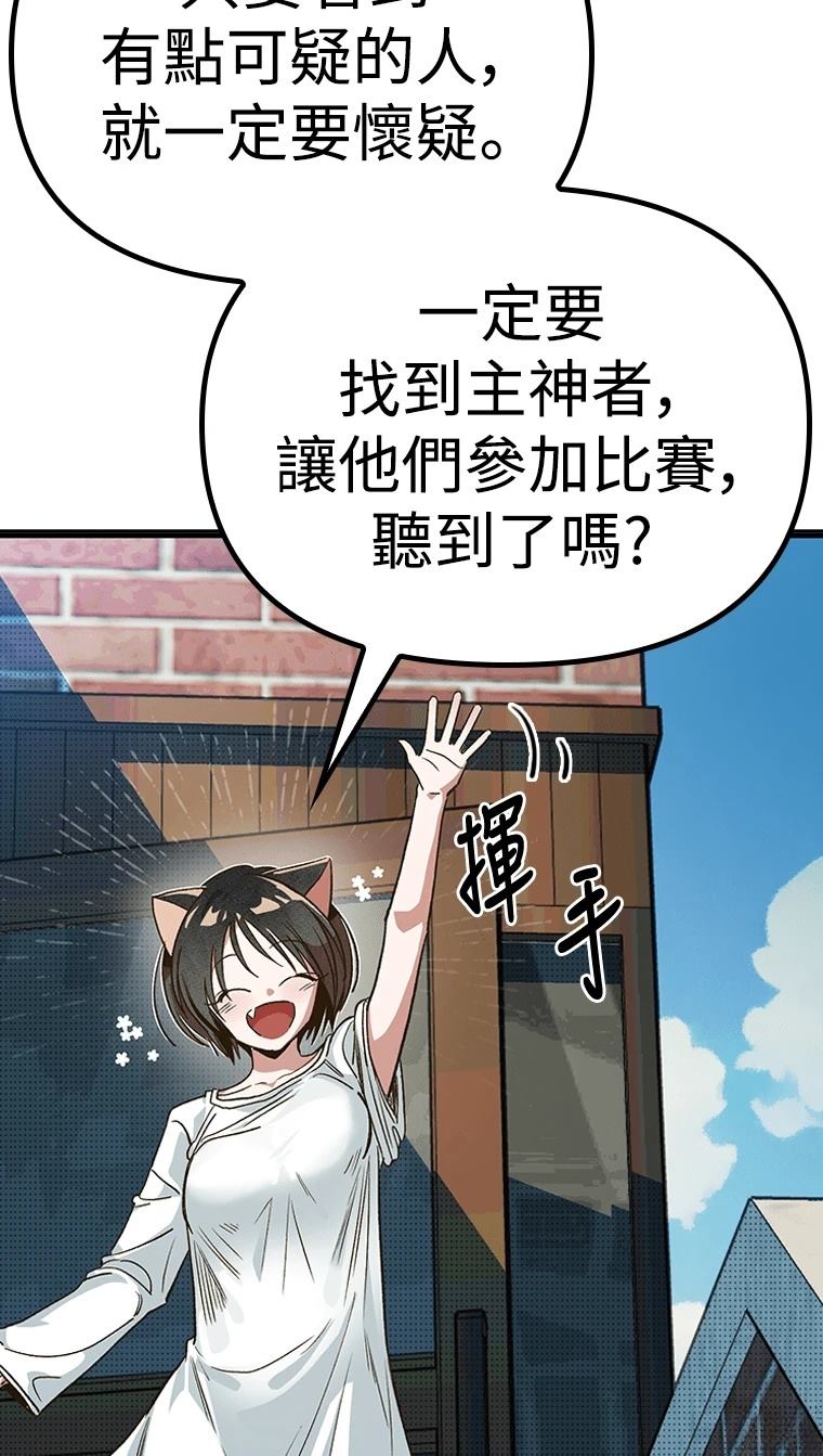 十二生肖少女 第5话 第71页