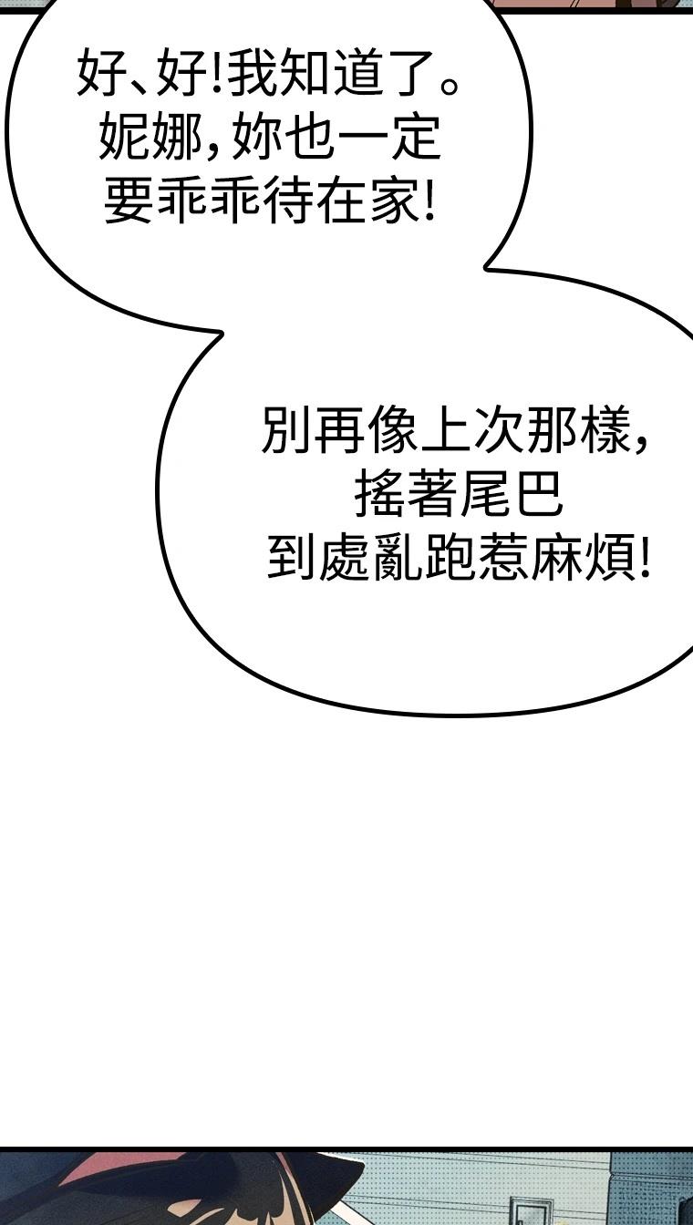十二生肖少女 第5话 第73页