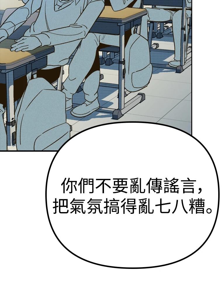 十二生肖少女 第5话 第91页