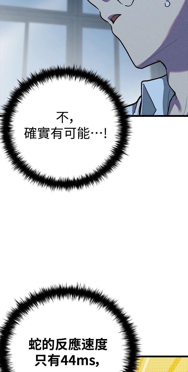 十二生肖少女 第7话 第16页