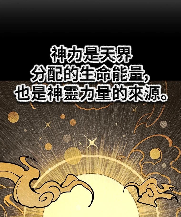 十二生肖少女 第7话 第34页