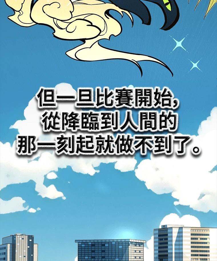十二生肖少女 第7话 第37页