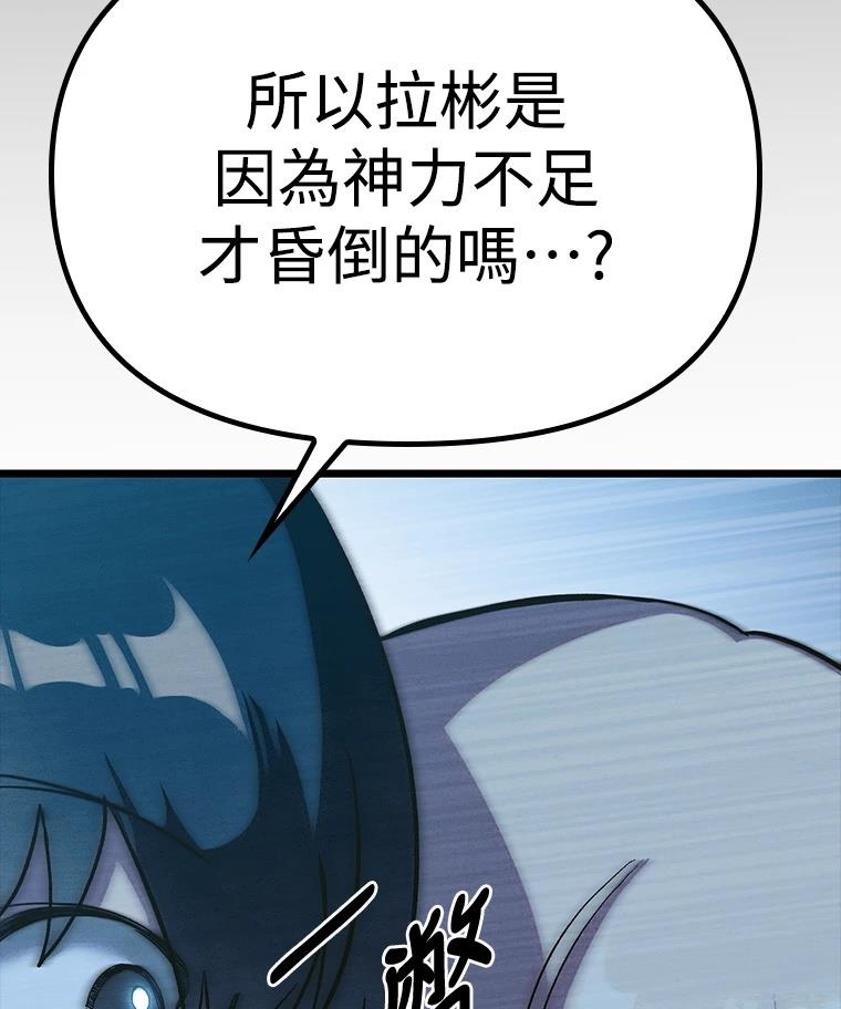十二生肖少女 第7话 第47页