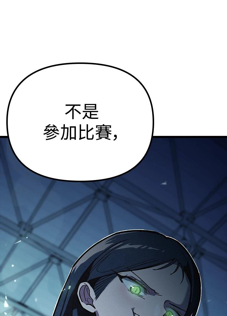 十二生肖少女 第7话 第74页