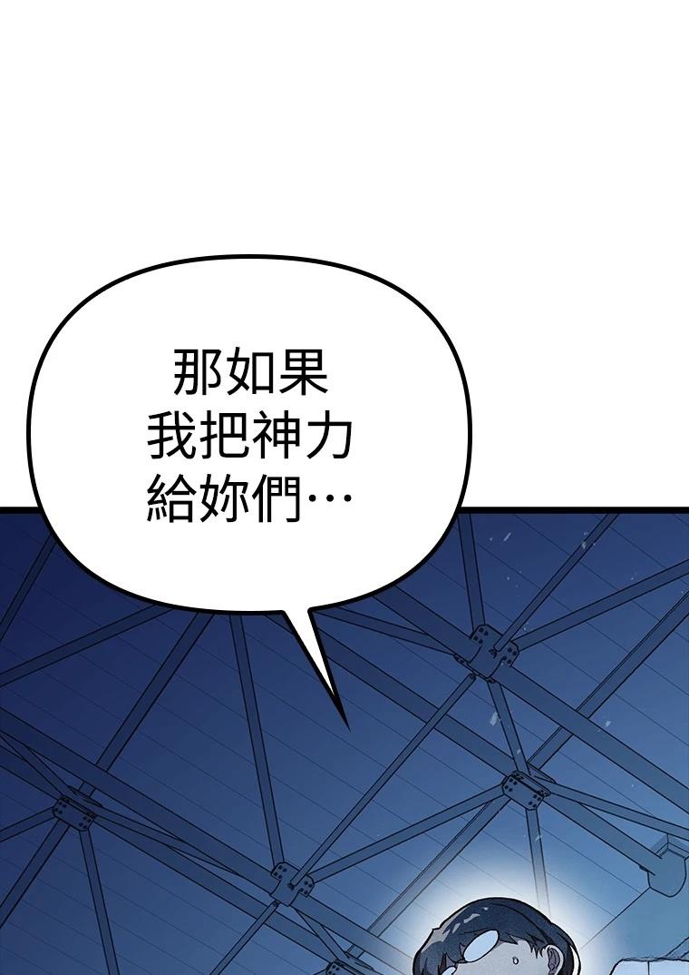 十二生肖少女 第7话 第78页