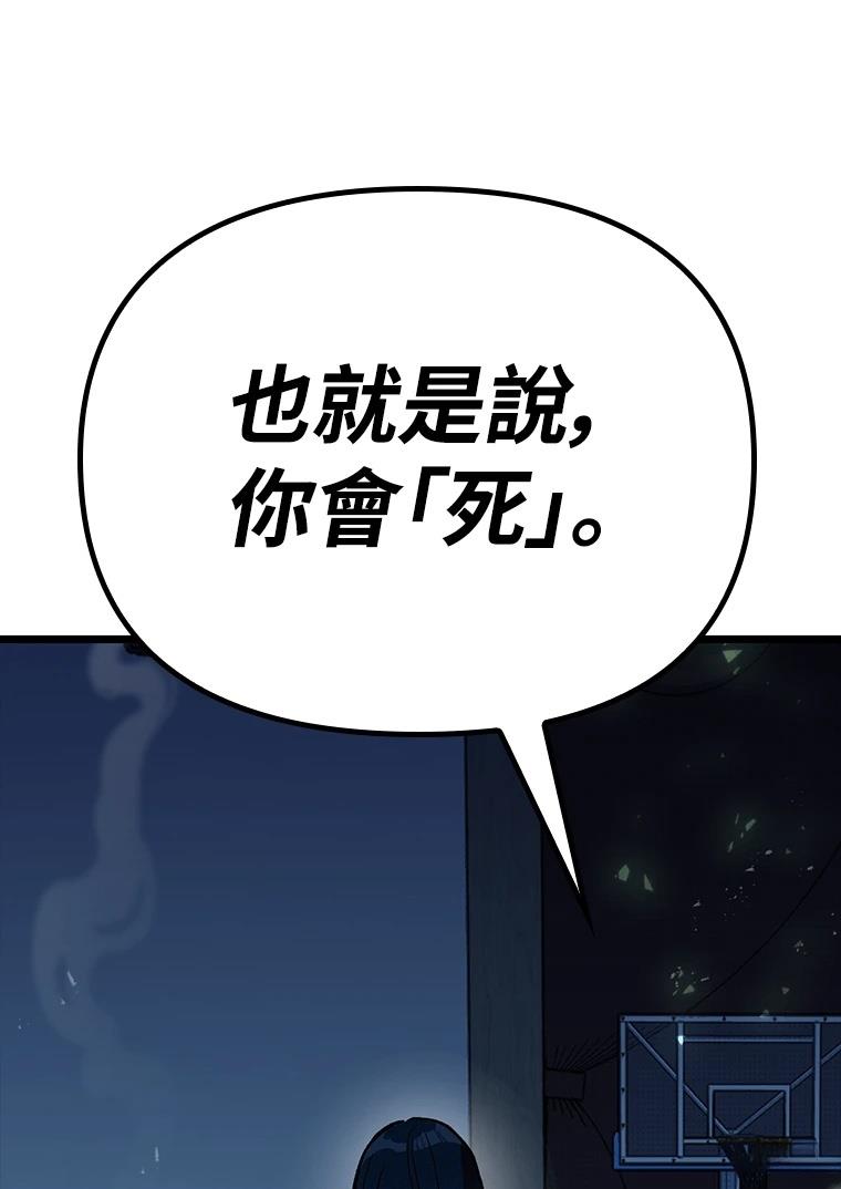 十二生肖少女 第7话 第81页