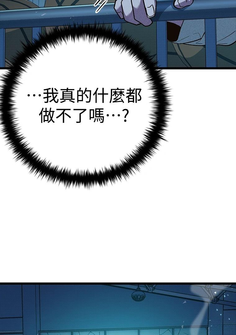 十二生肖少女 第7话 第85页