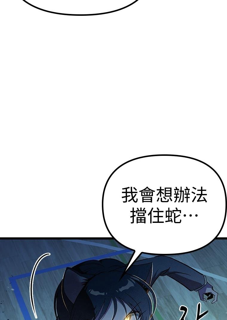 十二生肖少女 第7话 第88页