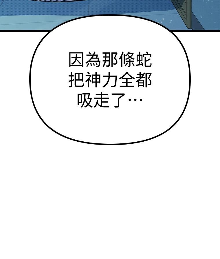 十二生肖少女 第7话 第10页