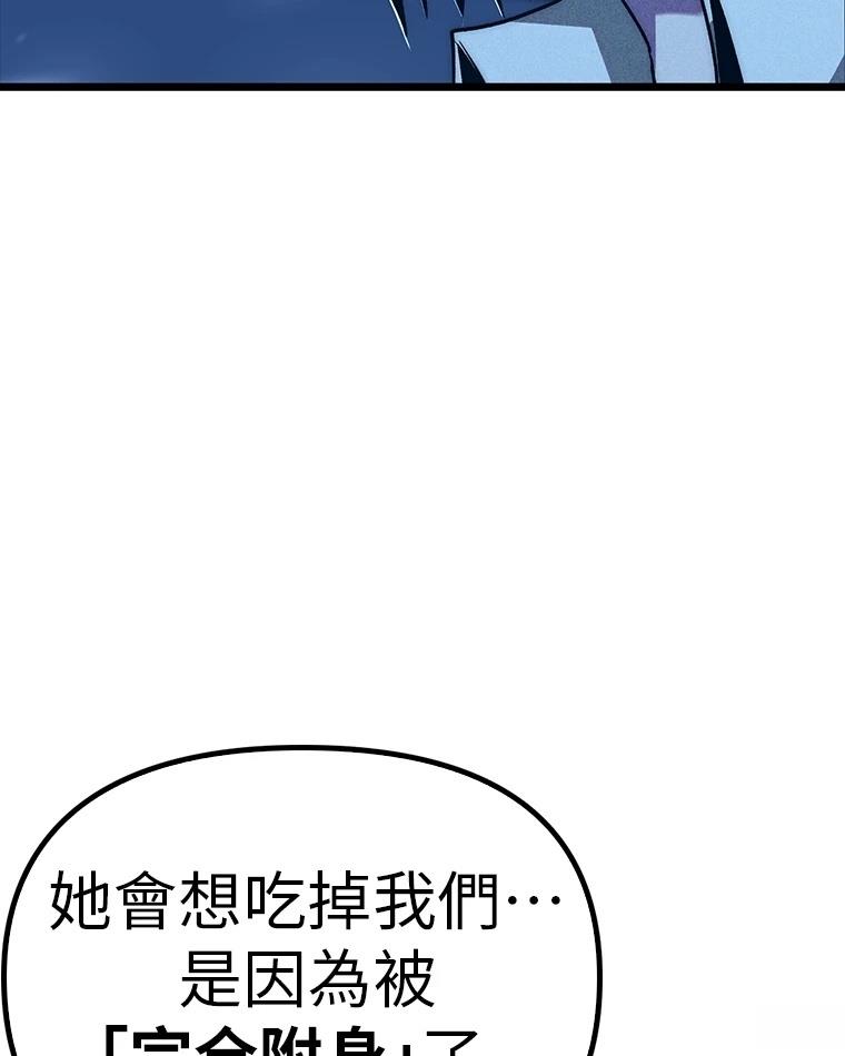 十二生肖少女 第8话 第102页