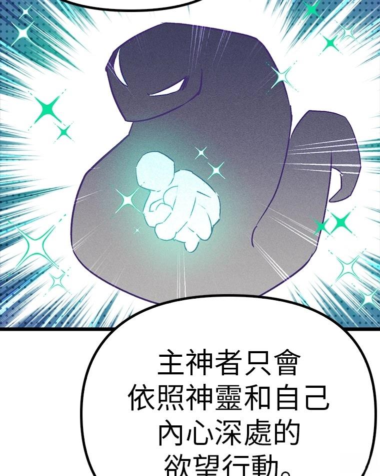 十二生肖少女 第8话 第105页