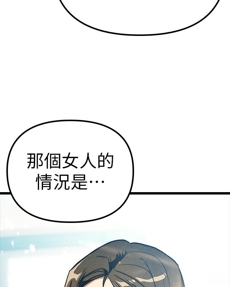 十二生肖少女 第8话 第108页