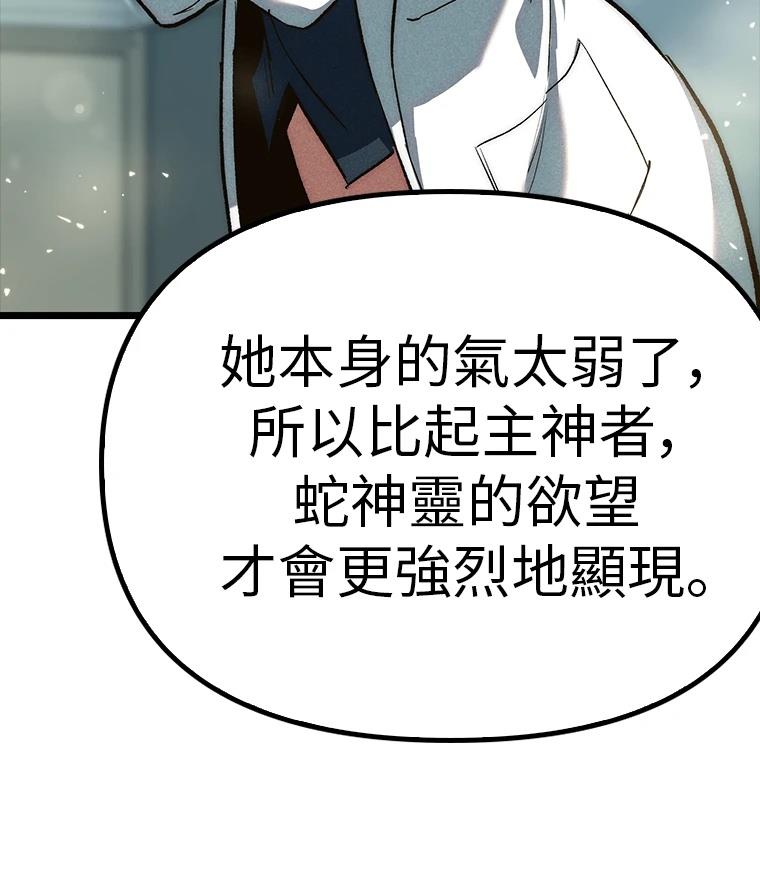 十二生肖少女 第8话 第110页