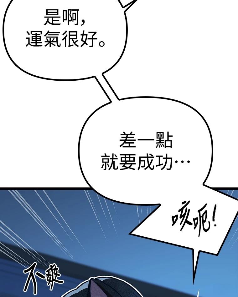 十二生肖少女 第8话 第112页
