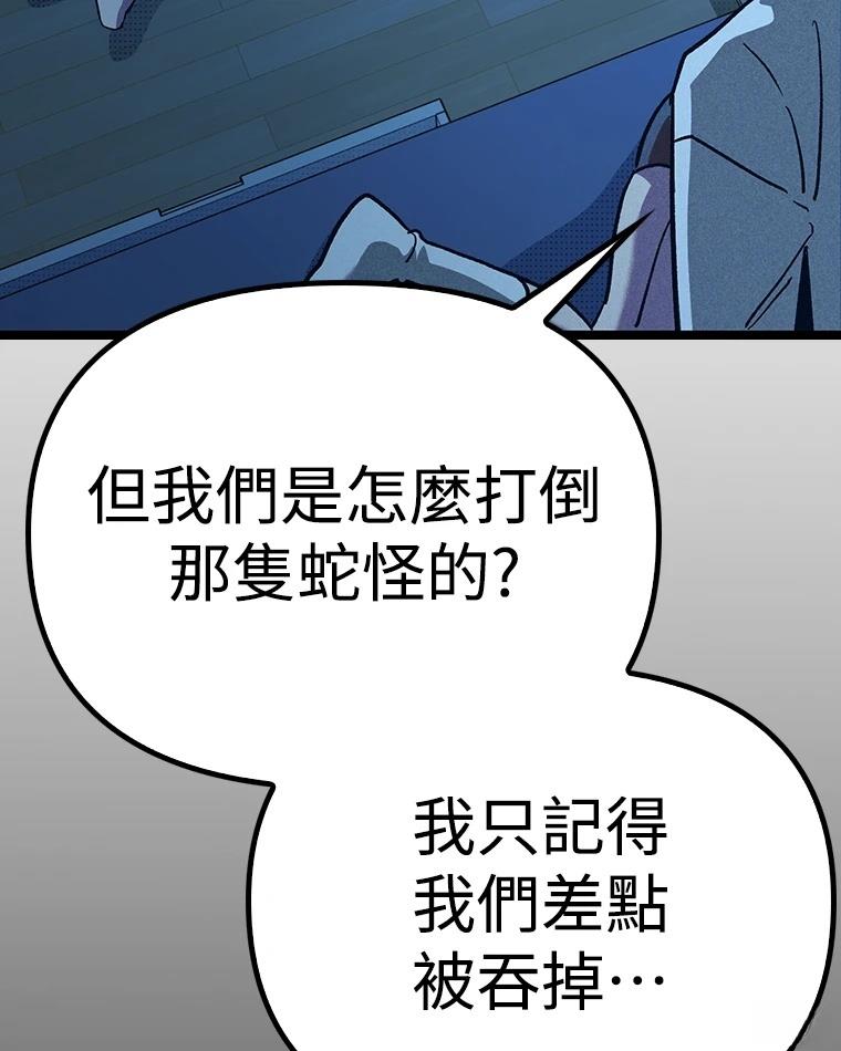 十二生肖少女 第8话 第115页