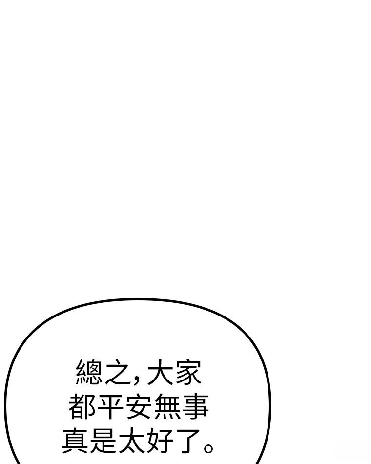 十二生肖少女 第8话 第133页