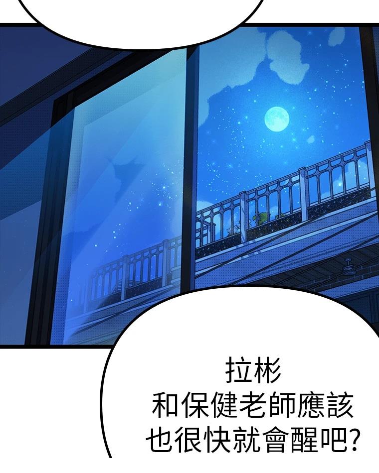 十二生肖少女 第8话 第134页