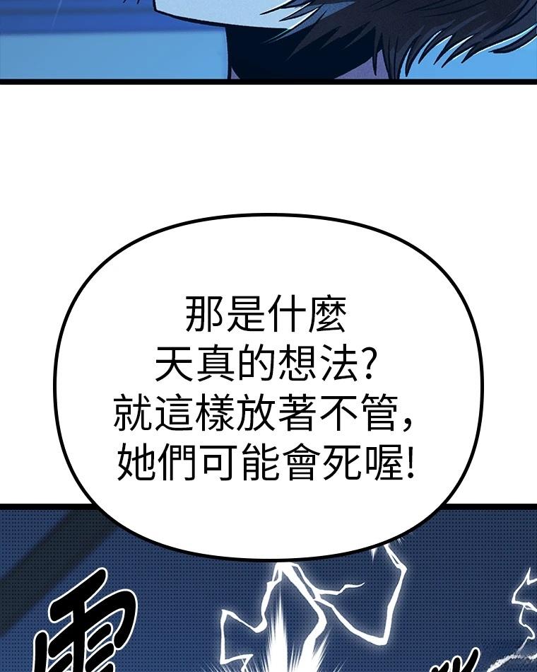 十二生肖少女 第8话 第136页