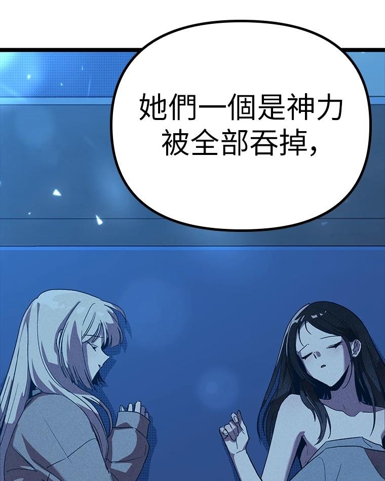 十二生肖少女 第8话 第139页