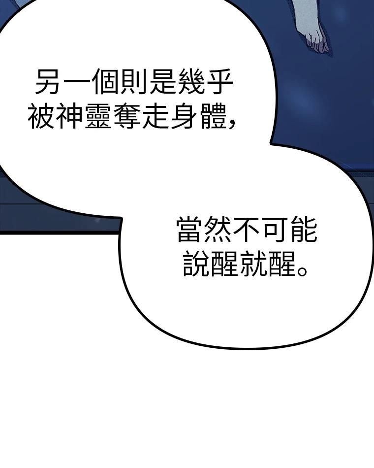 十二生肖少女 第8话 第141页