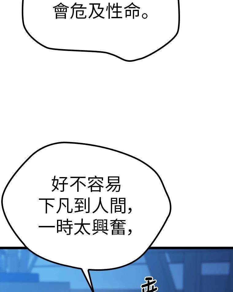 十二生肖少女 第8话 第143页