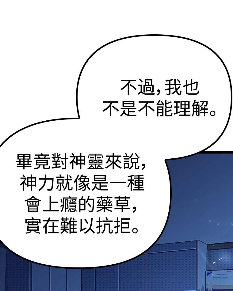 十二生肖少女 第8话 第146页