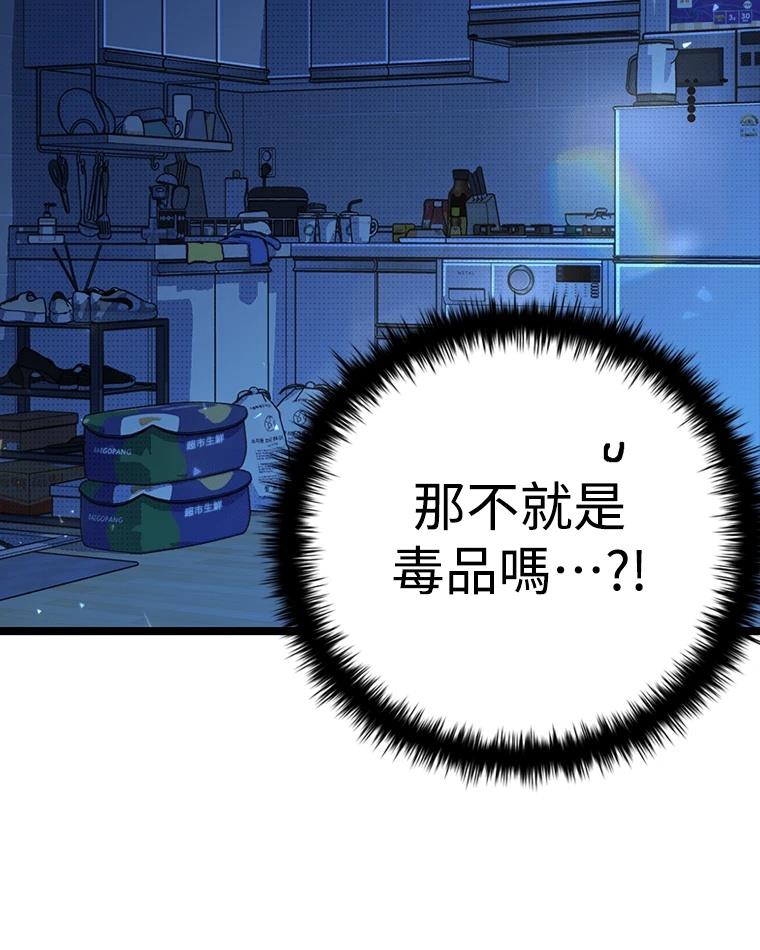 十二生肖少女 第8话 第147页