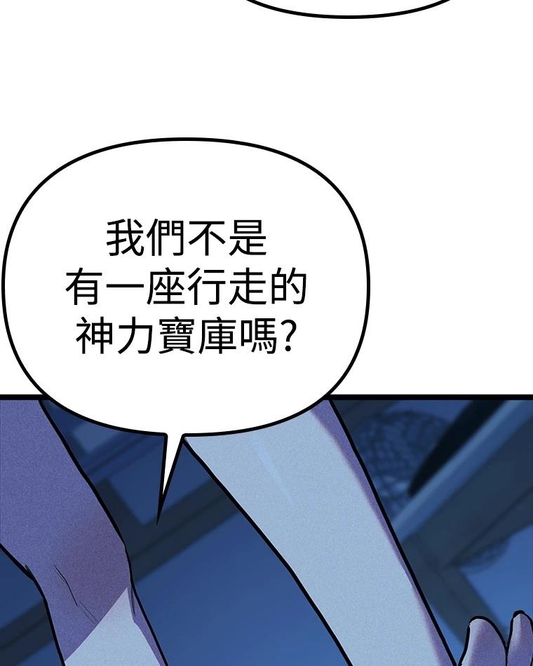 十二生肖少女 第8话 第150页