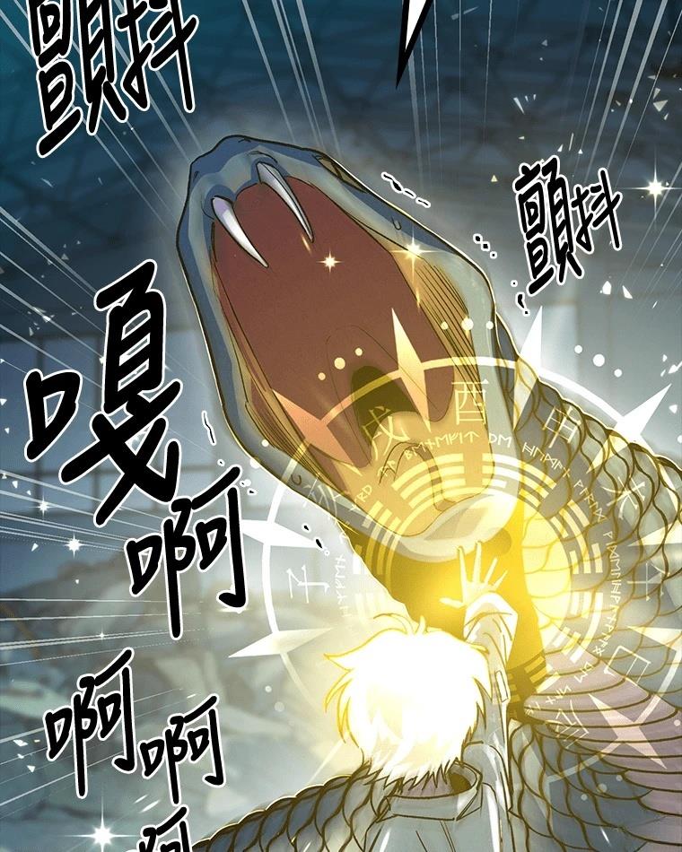 十二生肖少女 第8话 第20页
