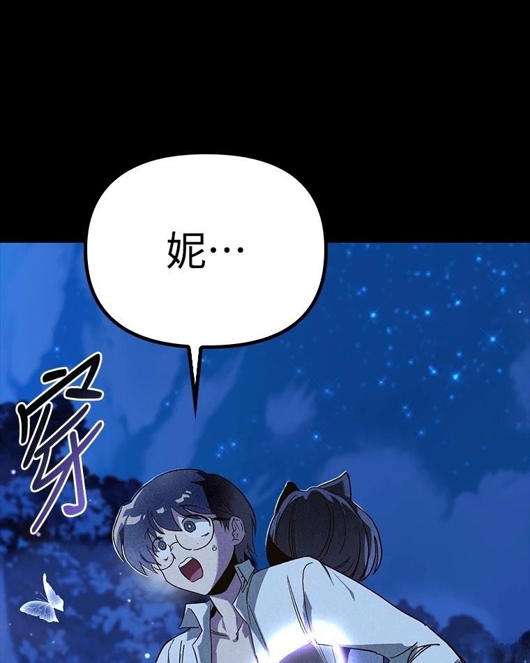 十二生肖少女 第8话 第43页
