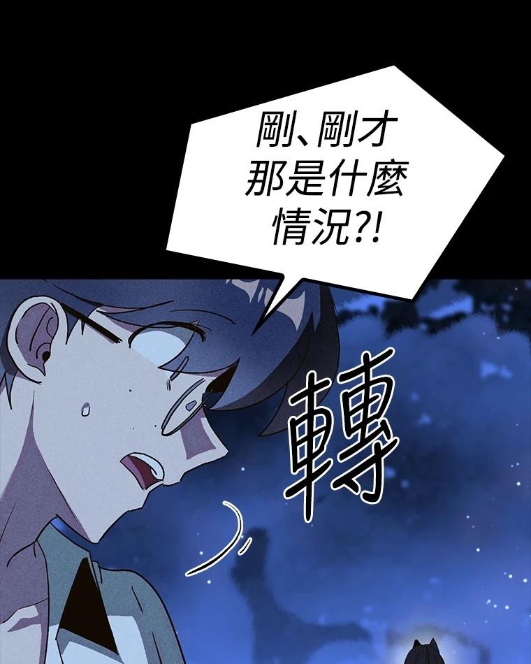 十二生肖少女 第8话 第45页