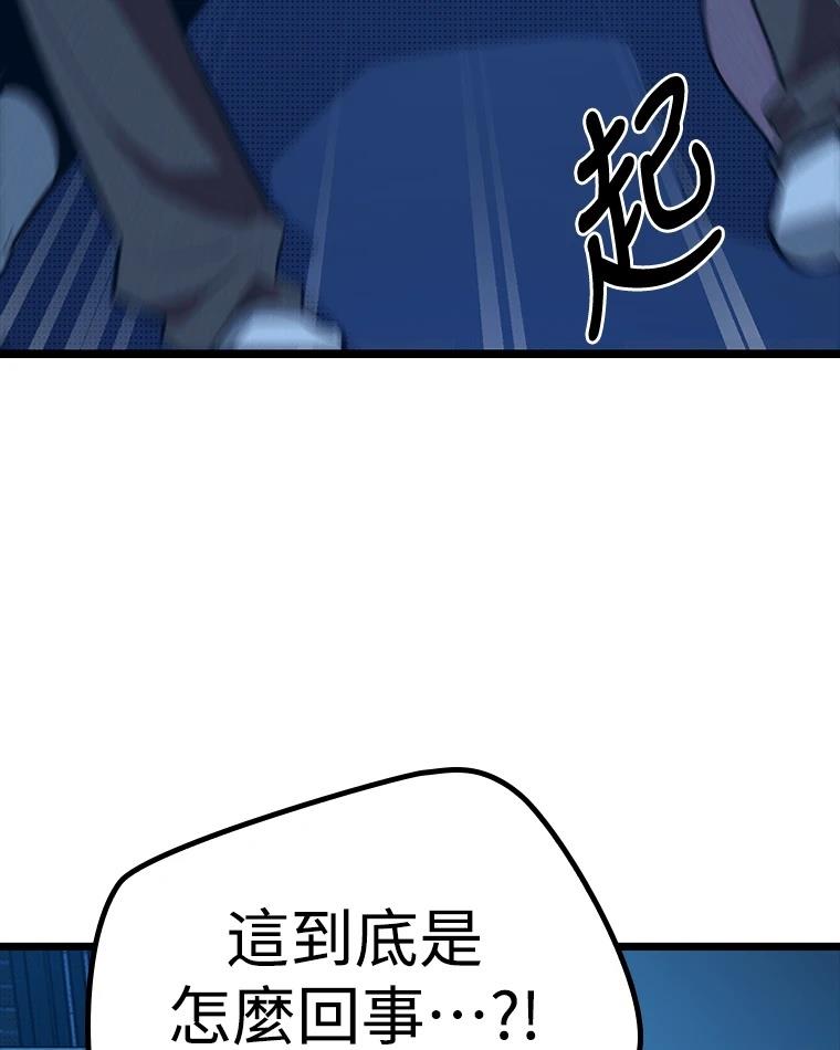 十二生肖少女 第8话 第82页