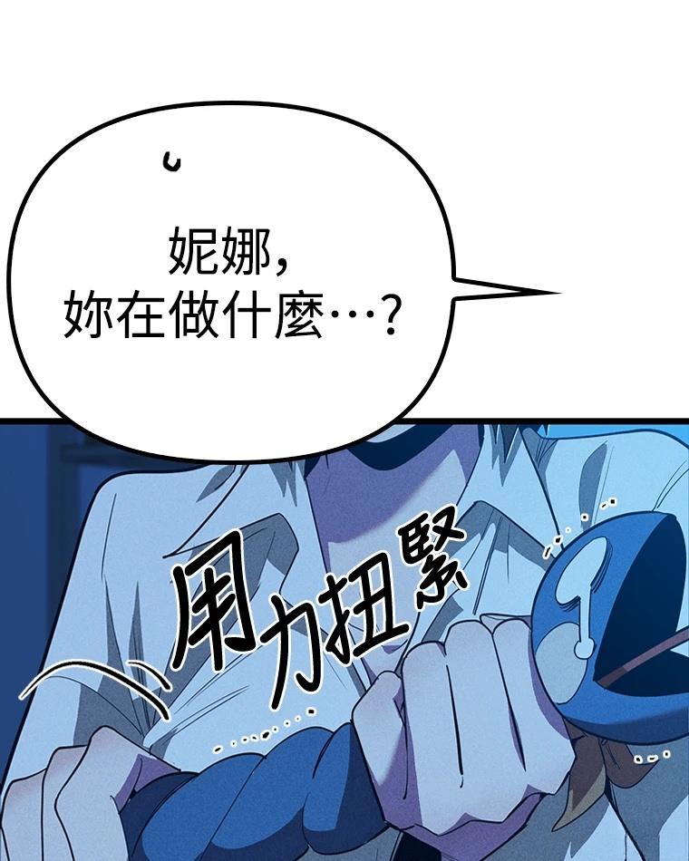 十二生肖少女 第8话 第87页