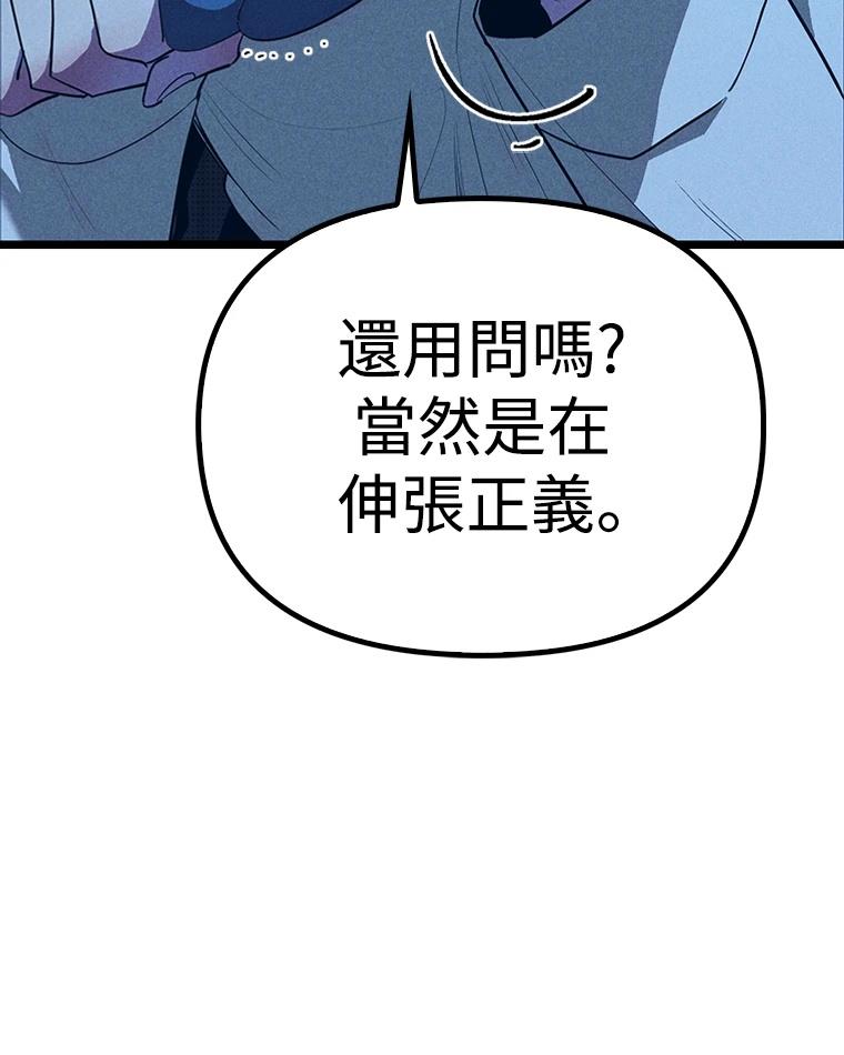 十二生肖少女 第8话 第88页