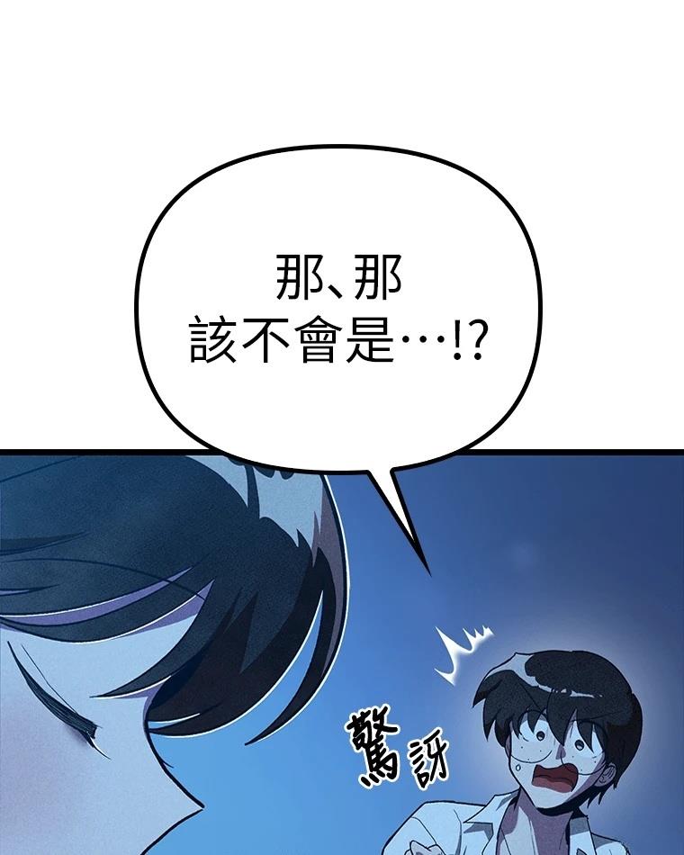 十二生肖少女 第8话 第91页