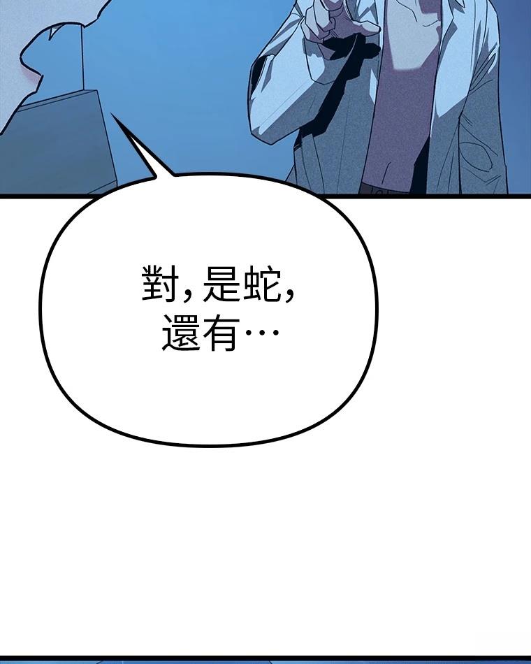 十二生肖少女 第8话 第92页