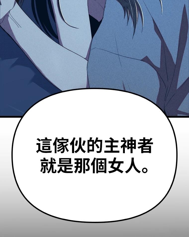 十二生肖少女 第8话 第94页
