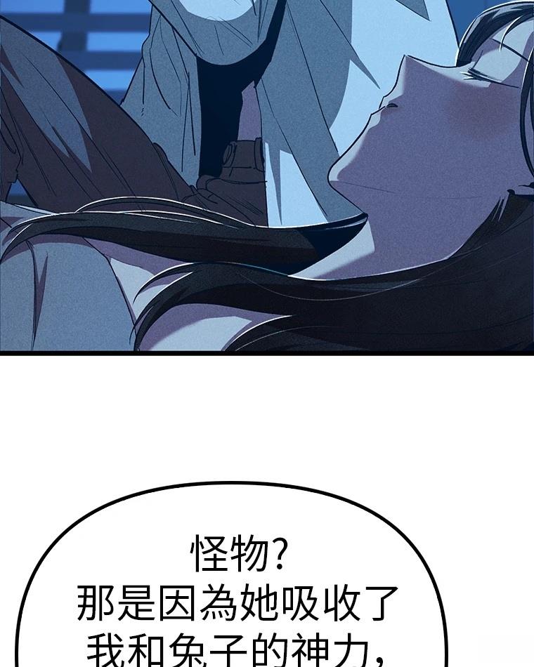 十二生肖少女 第8话 第100页