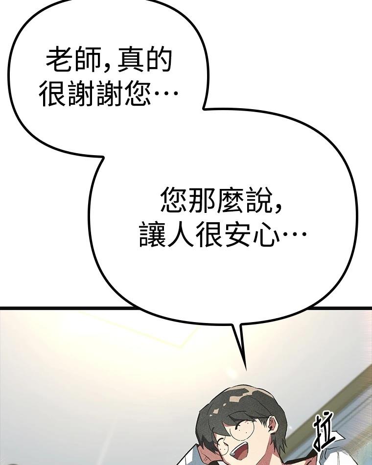 十二生肖少女 第9话 第104页