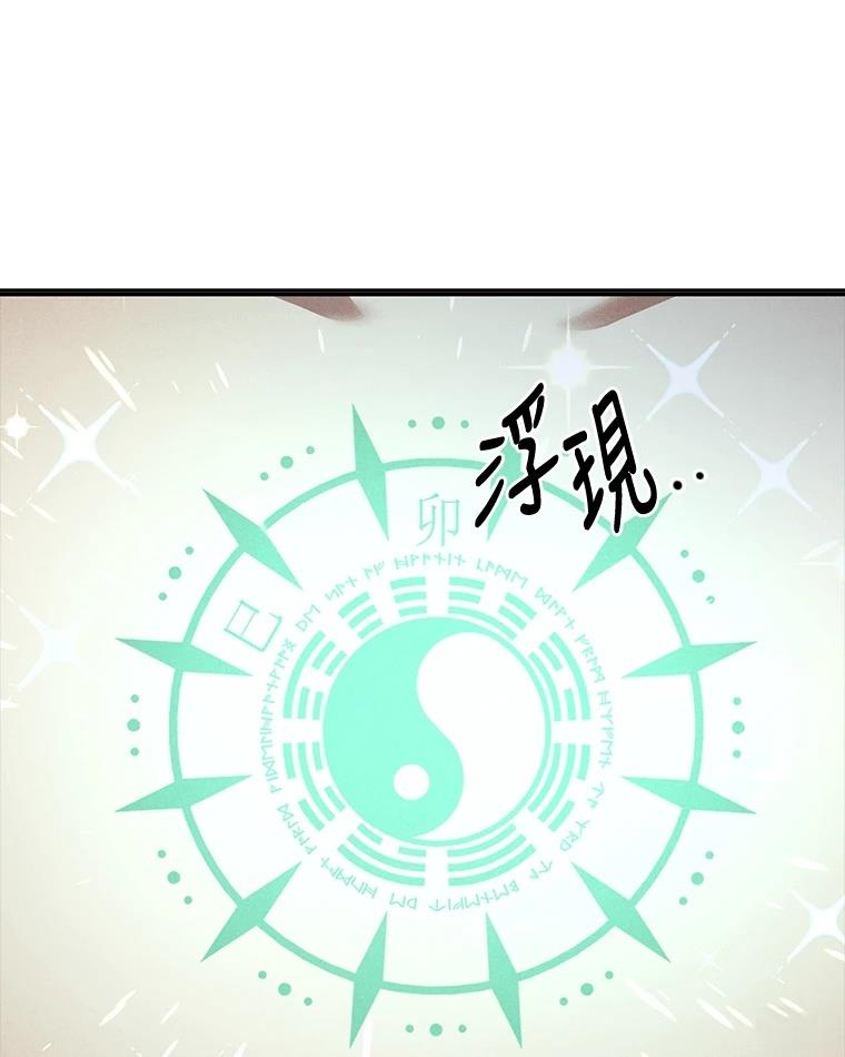 十二生肖少女 第9话 第108页