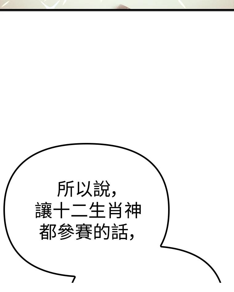 十二生肖少女 第9话 第109页