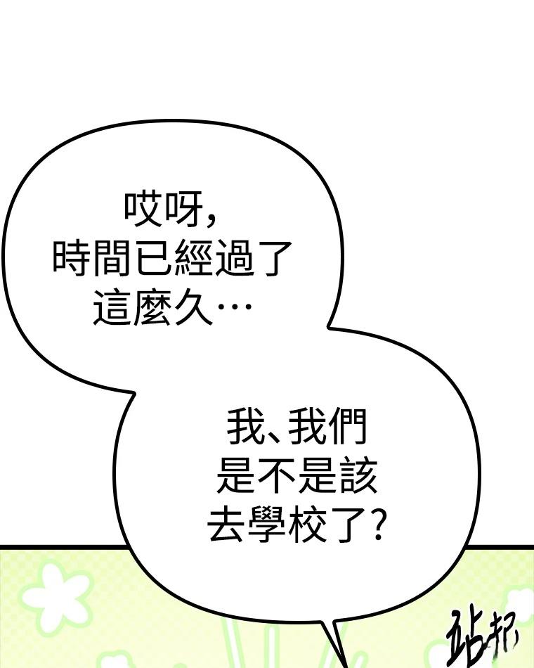 十二生肖少女 第9话 第117页